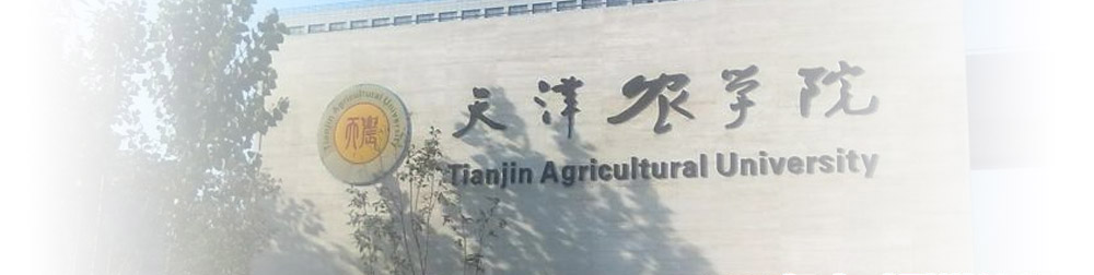 天津农学院2015年公开招聘