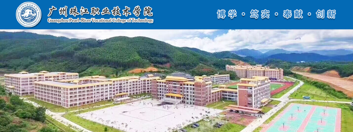 广州珠江职业技术学院2023年下半年急招岗位